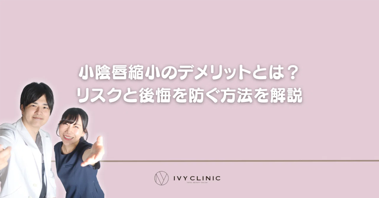 What are the disadvantages of labiaplasty? Explaining the risks and how ...