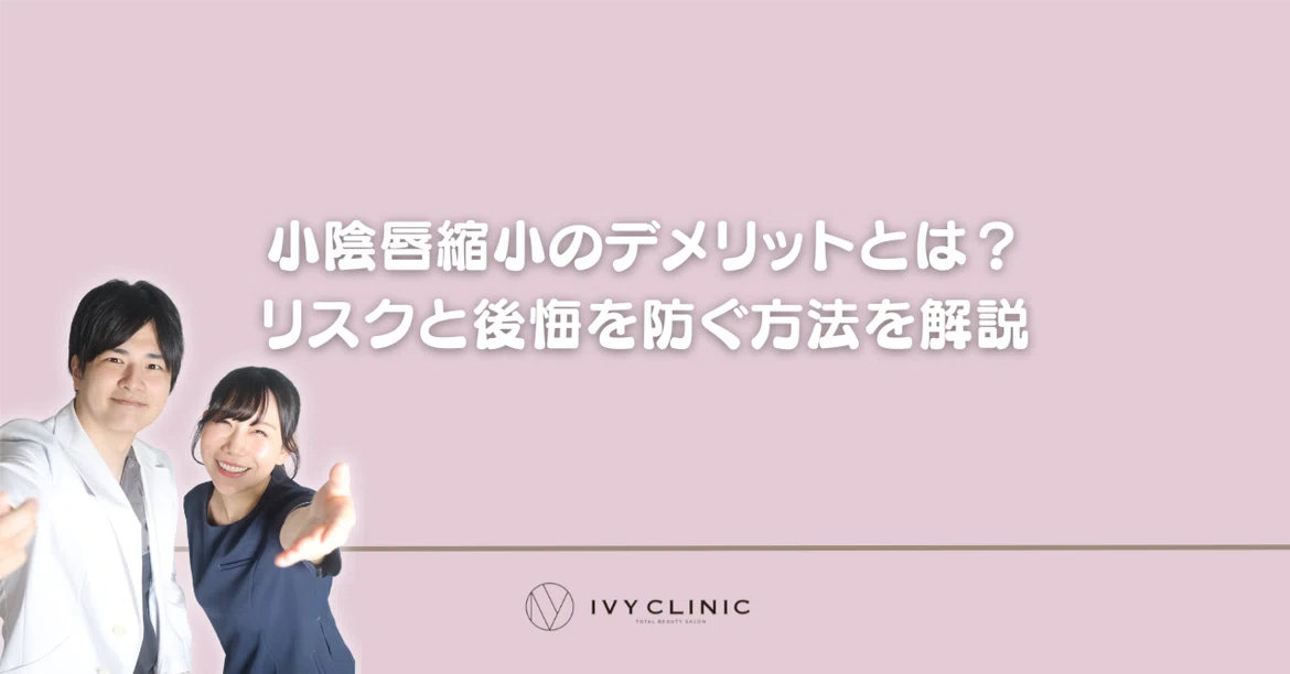 Libial Reduction What are the disadvantages of labiaplasty? Explaining the risks and how ...