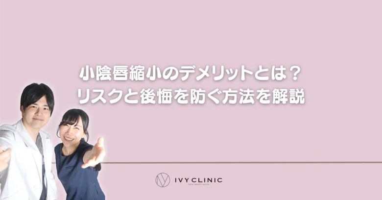 Libial Reduction What are the disadvantages of labiaplasty? Explaining the risks and how ...
