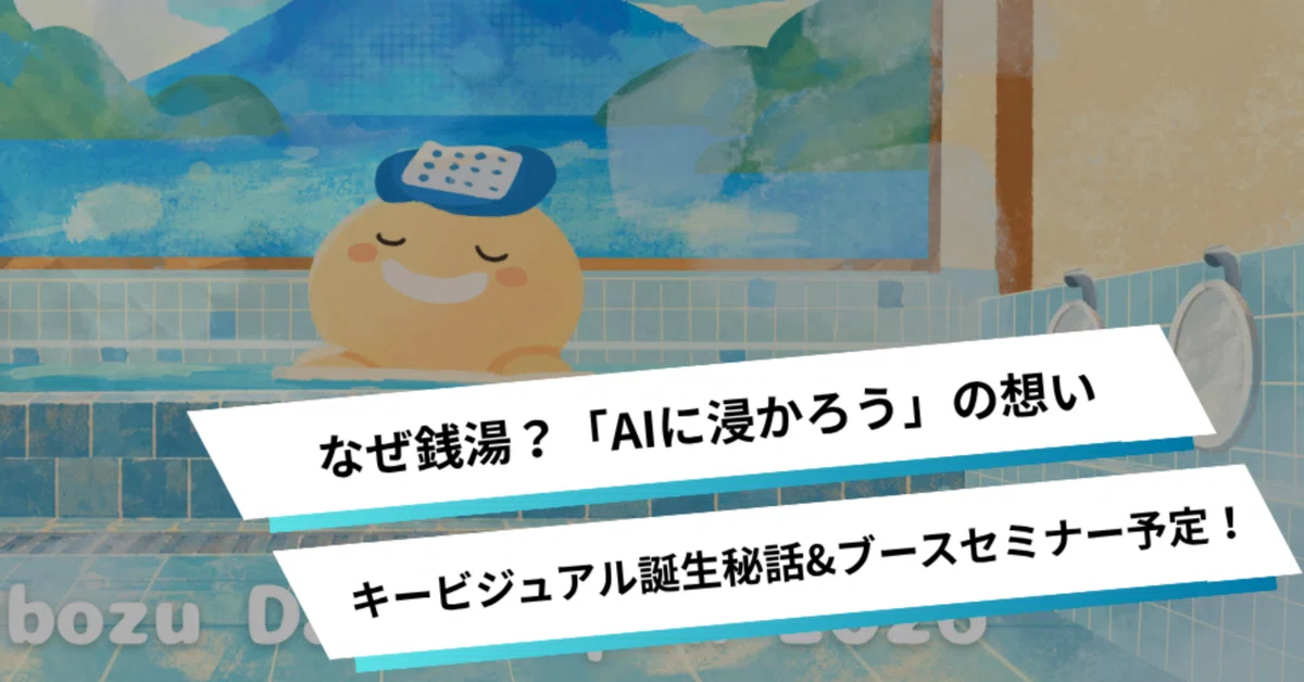 [Cybozu Days 2026] Why a public bath? The story behind 'Let's Soak in ...
