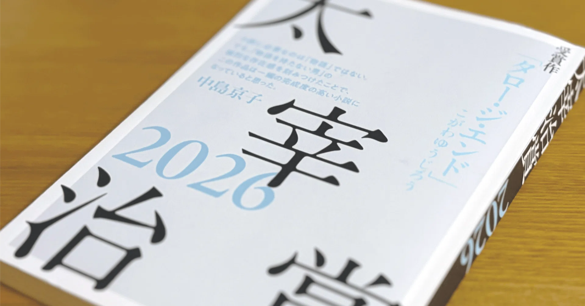 文学フリマからデビューして太宰治賞【こがわゆうじろう（小説家