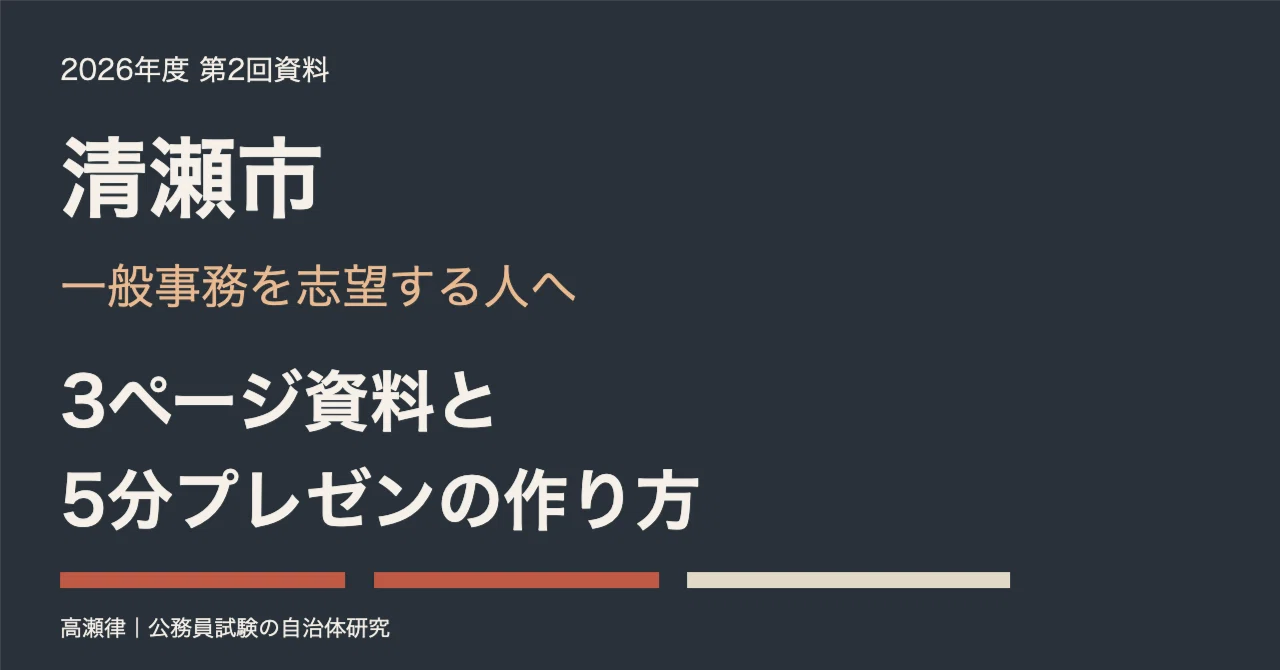 Date In Ppt For those applying for General Administration in Kiyose City | Creating ...