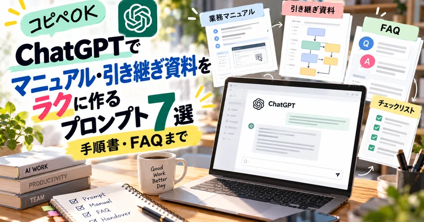 [Copy-Paste OK] 7 ChatGPT Prompts to Easily Create Manuals and Handover ...