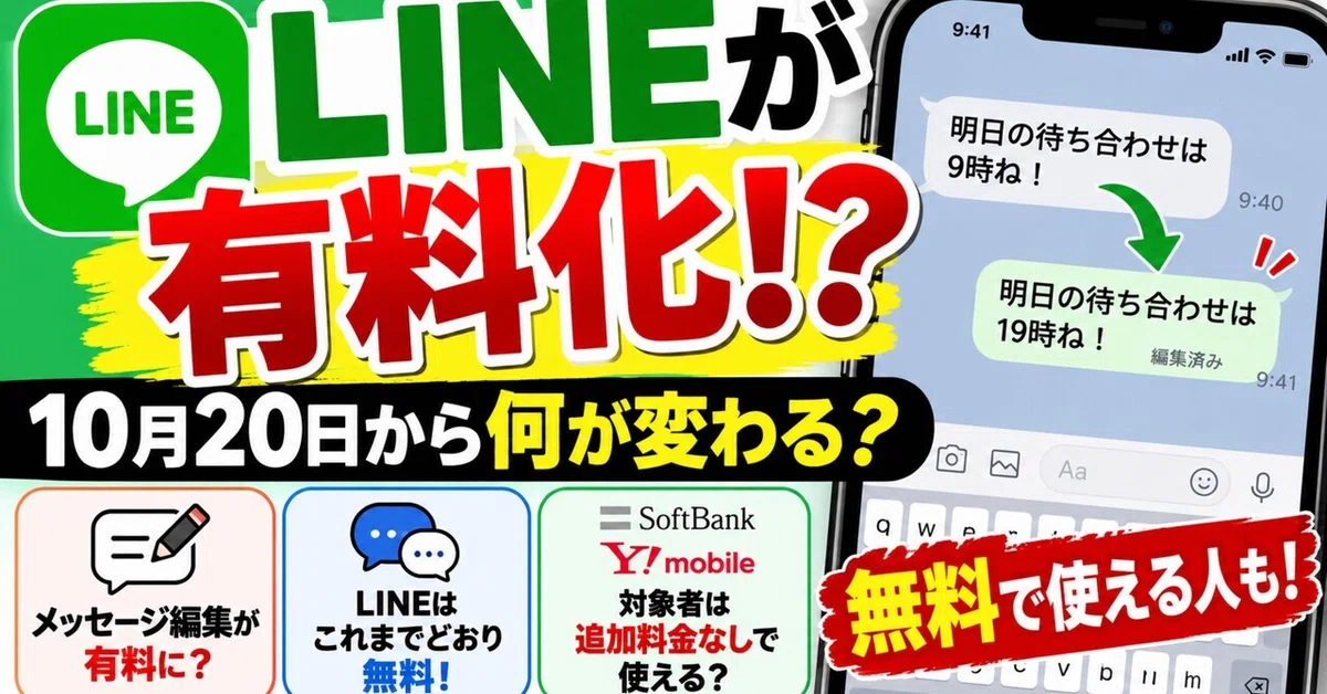[LINE becoming paid!?] What features will no longer be free from ...