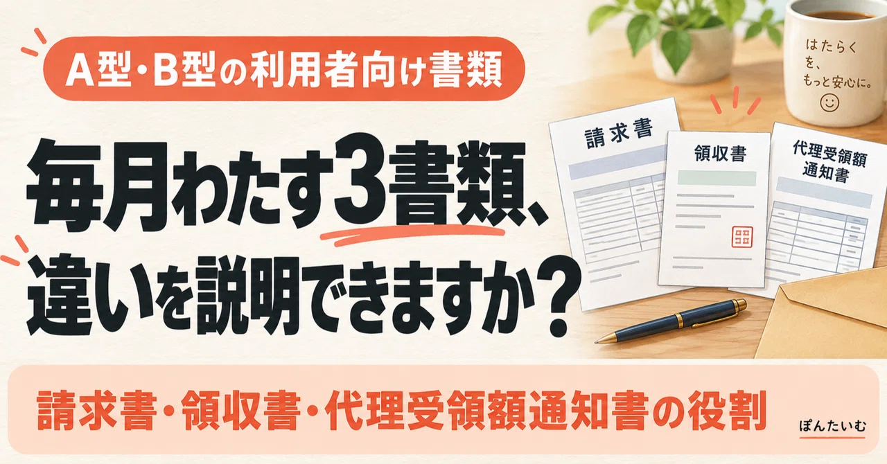 Are you properly issuing the three monthly documents? Differences ...