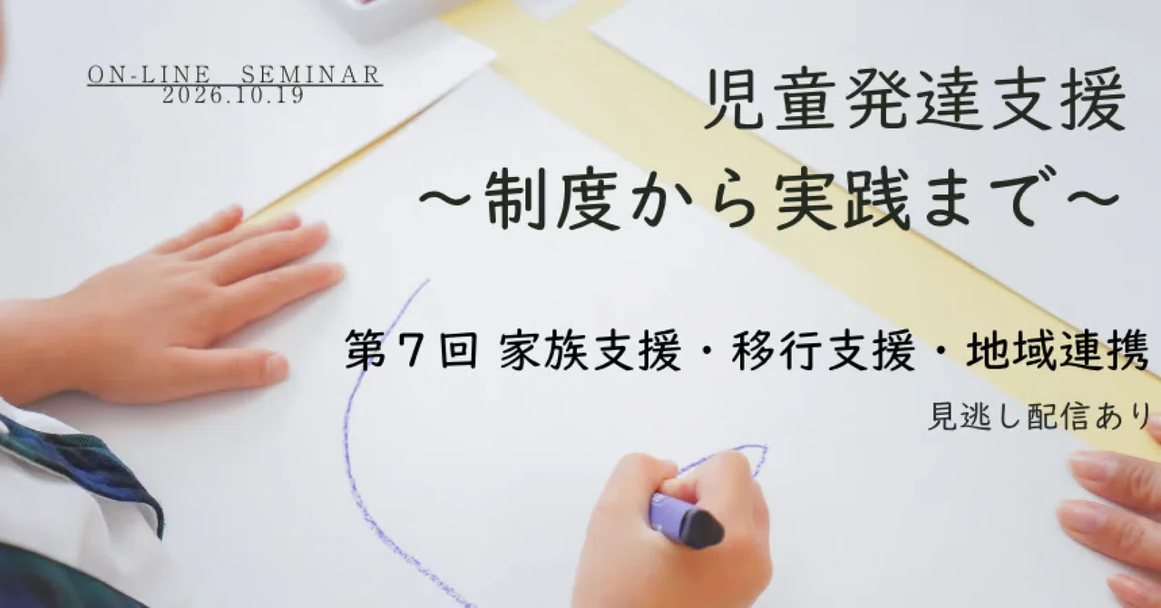 Child Development Support: From Policy to Practice - Session 7: Family ...