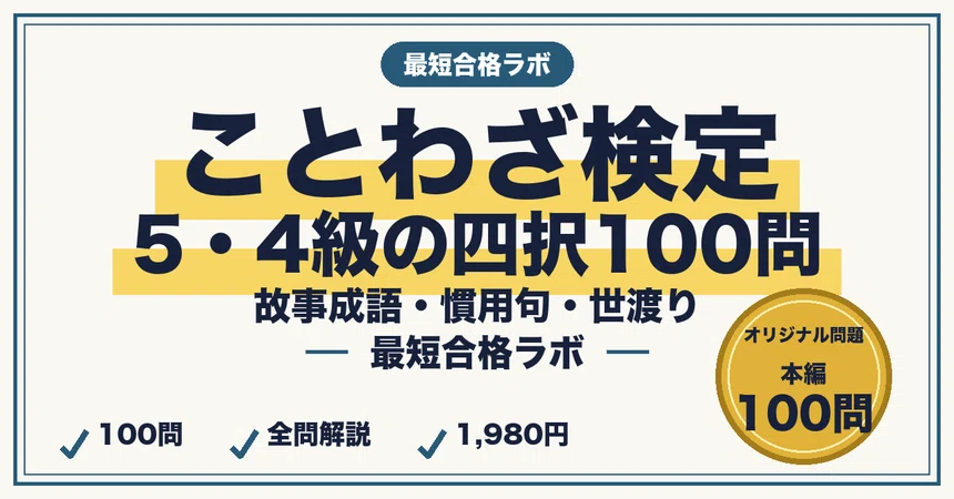 The Fastest Way to Pass the Proverbs Proficiency Test Levels 5 and 4: ...