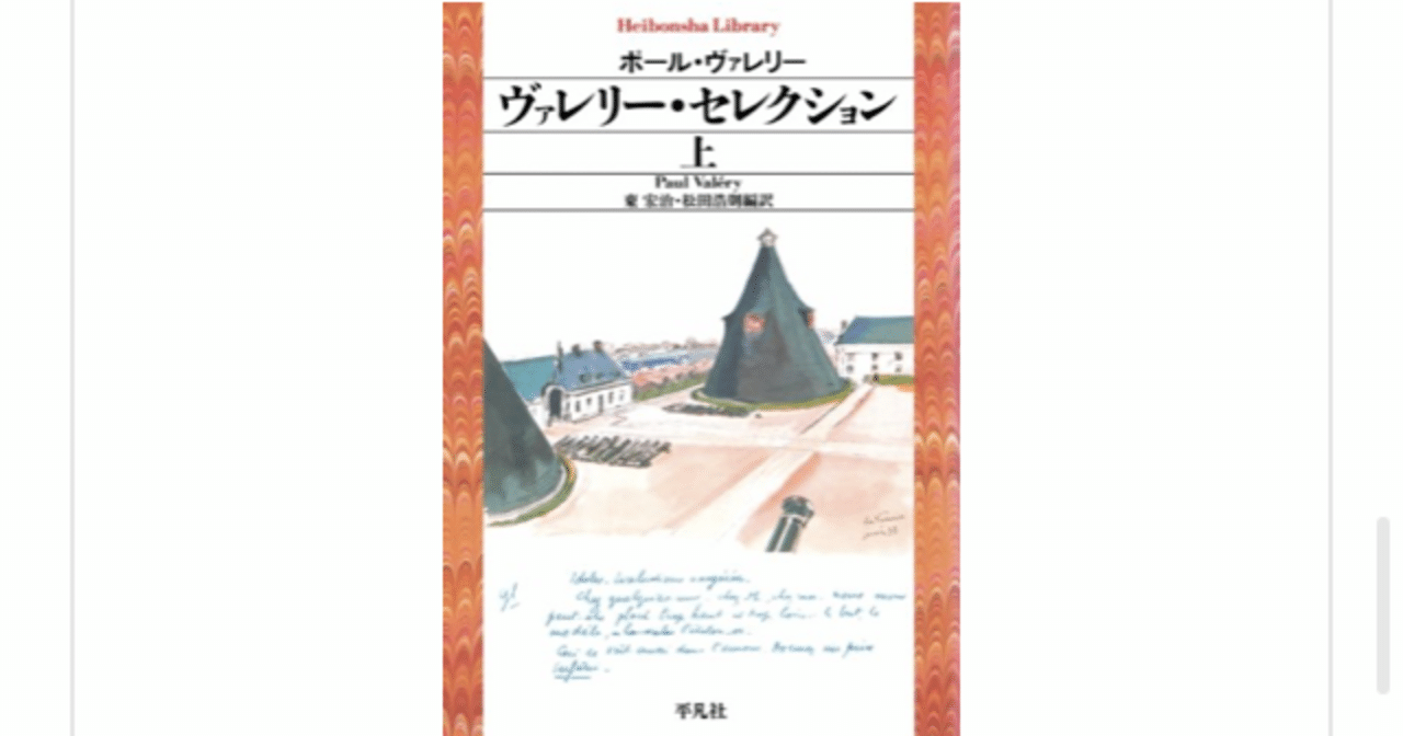 言葉】ポール・ヴァレリー(詩人)『ヴァレリー・セレクション 上』より