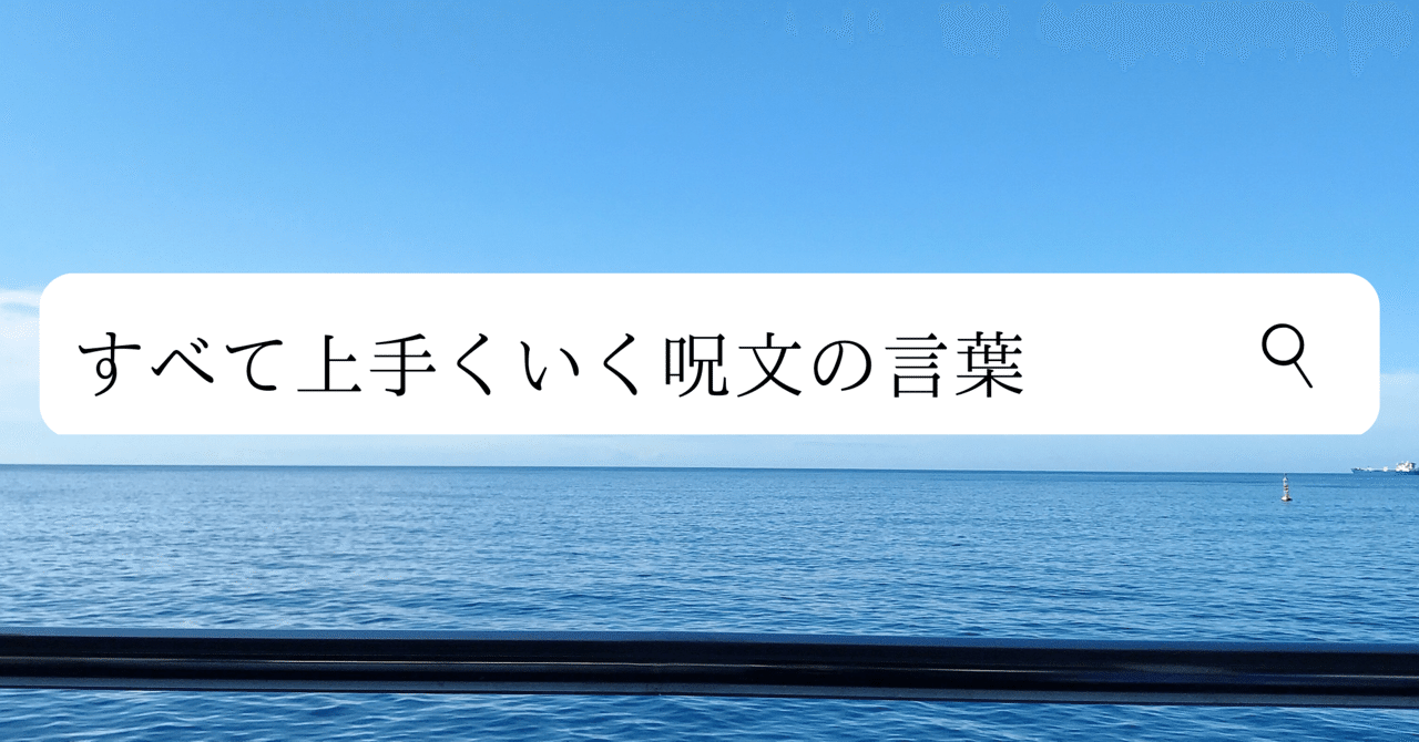 すべて上手くいく呪文の言葉 Amana Co Note すべて上手くいく呪文の言葉 Amana Co Note
