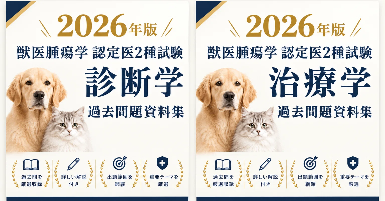 [With Commentary] 2026 Veterinary Oncology Certified Specialist Type II ...