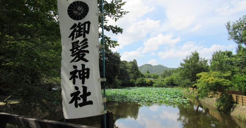 今日の真っ昼間の写真シリーズ（2020/08/09）③ 御髪神社