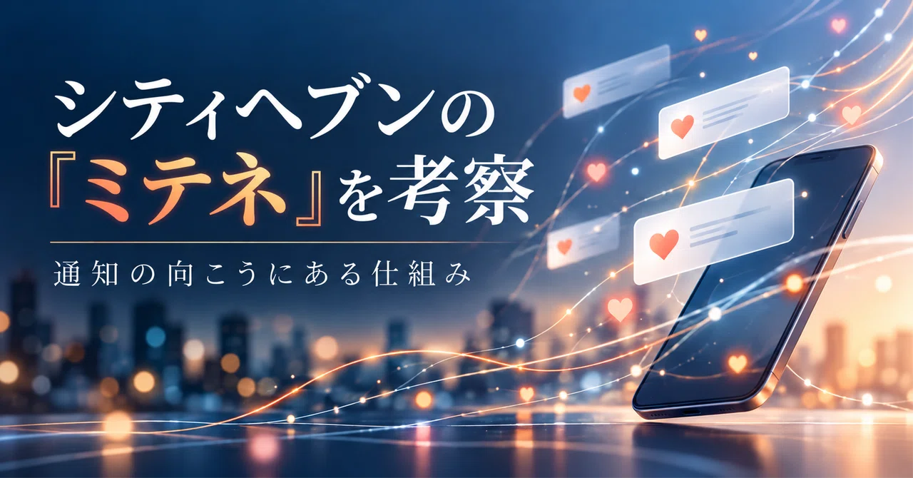 Who receives City Heaven's 'Mitene'? Understanding the mechanisms of AI ...