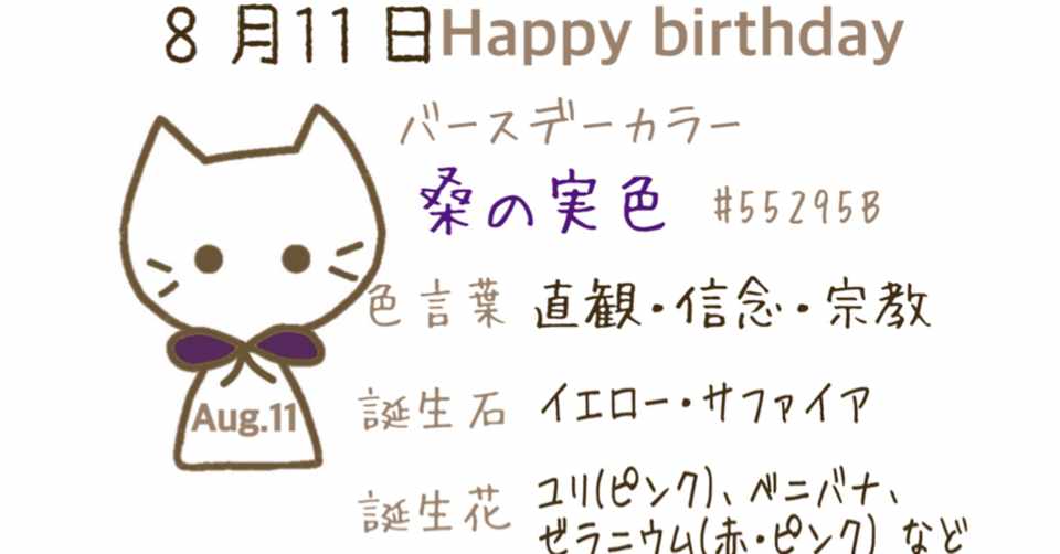 8 11 今日生まれた偉人の名言と誕生日カラー みとん Iro イロプラス Note