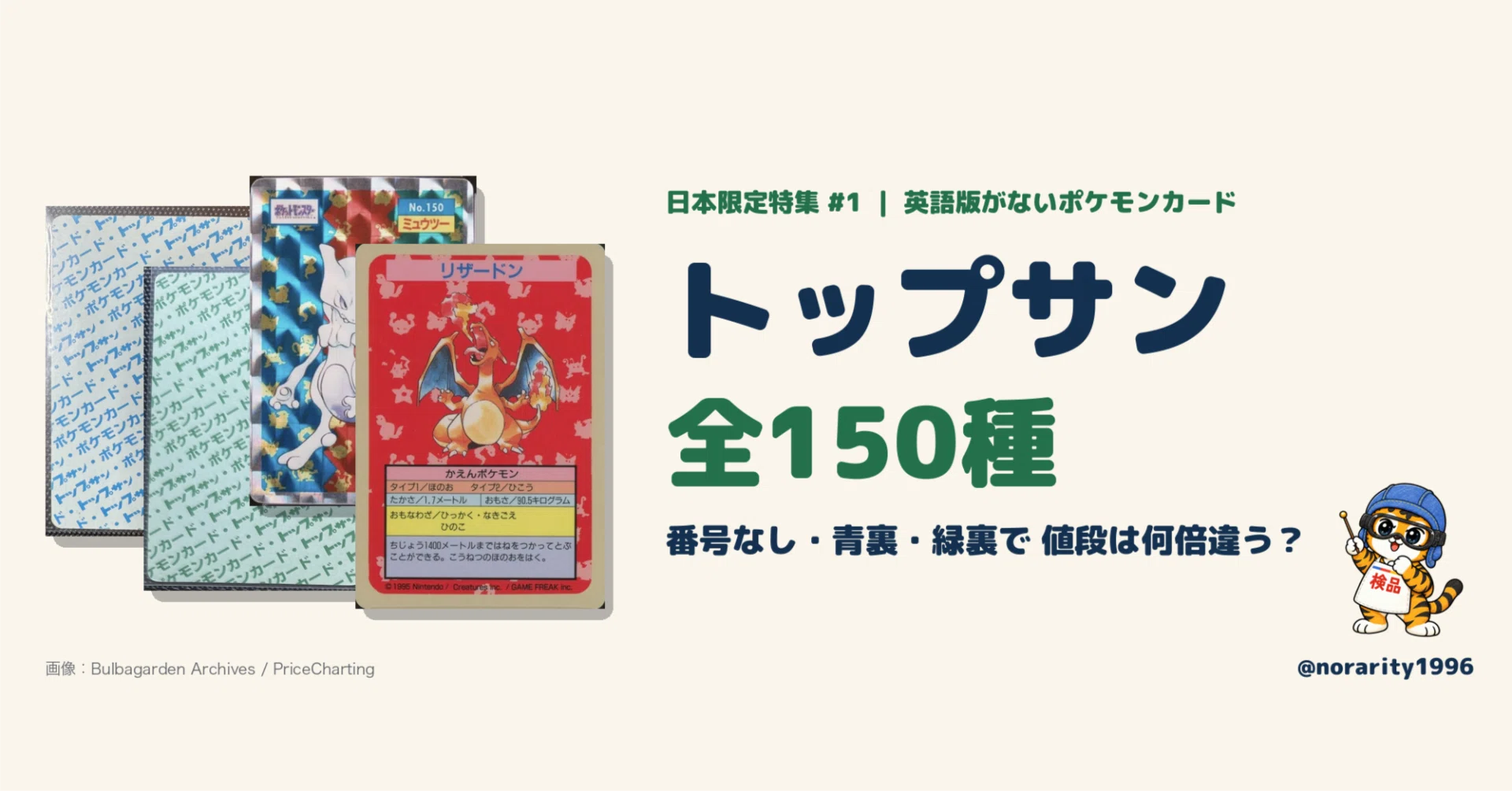 英語版がないポケカ#1 トップサン。番号なし・青裏・緑裏で値段は何倍