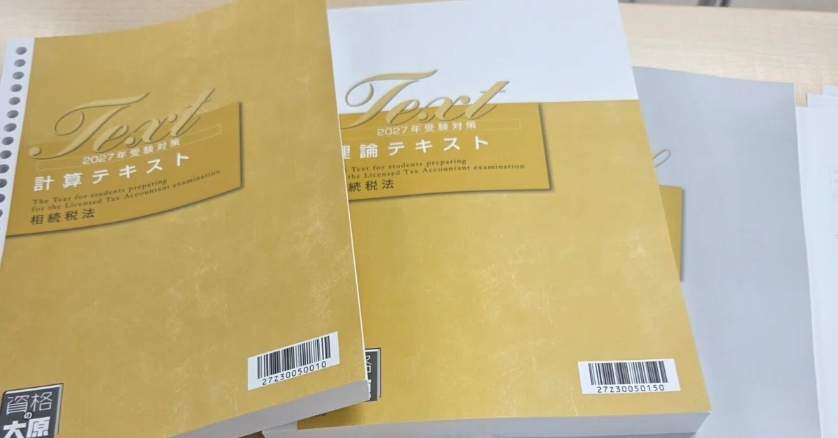 [029] Inheritance Tax Law has begun! (September 2014 study record)｜税理士 ...