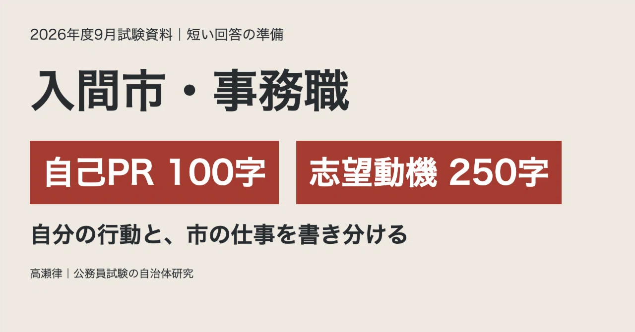 For Those Aspiring to Administrative Positions in Iruma City | How to ...