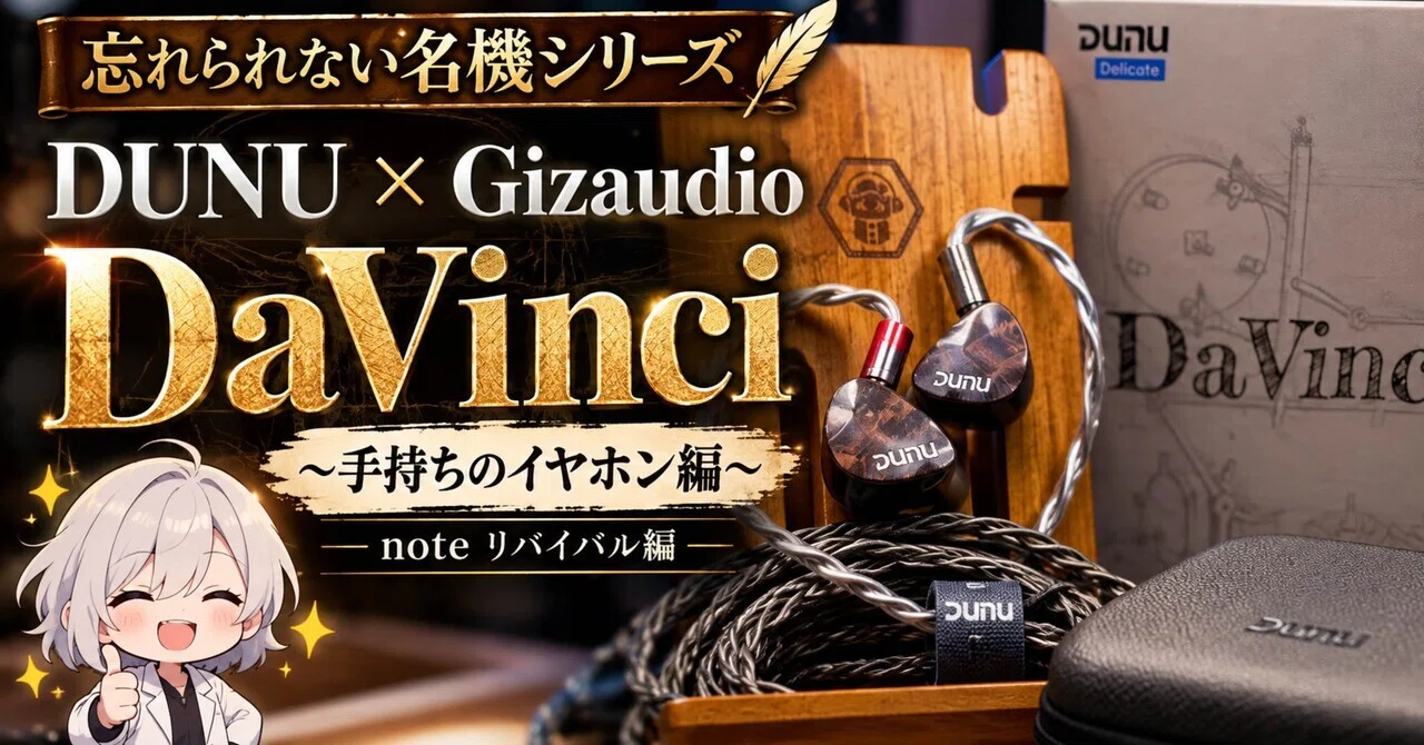 あっきーのワクワク考察レビュー✨〜手持ちのイヤホン編〜 🌟DUNU