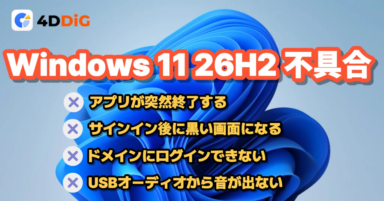Summary of Windows 11 26H2 Issues | Current Problems and Solutions ...