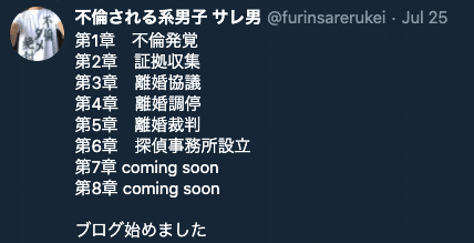 夫 ブログ サレ