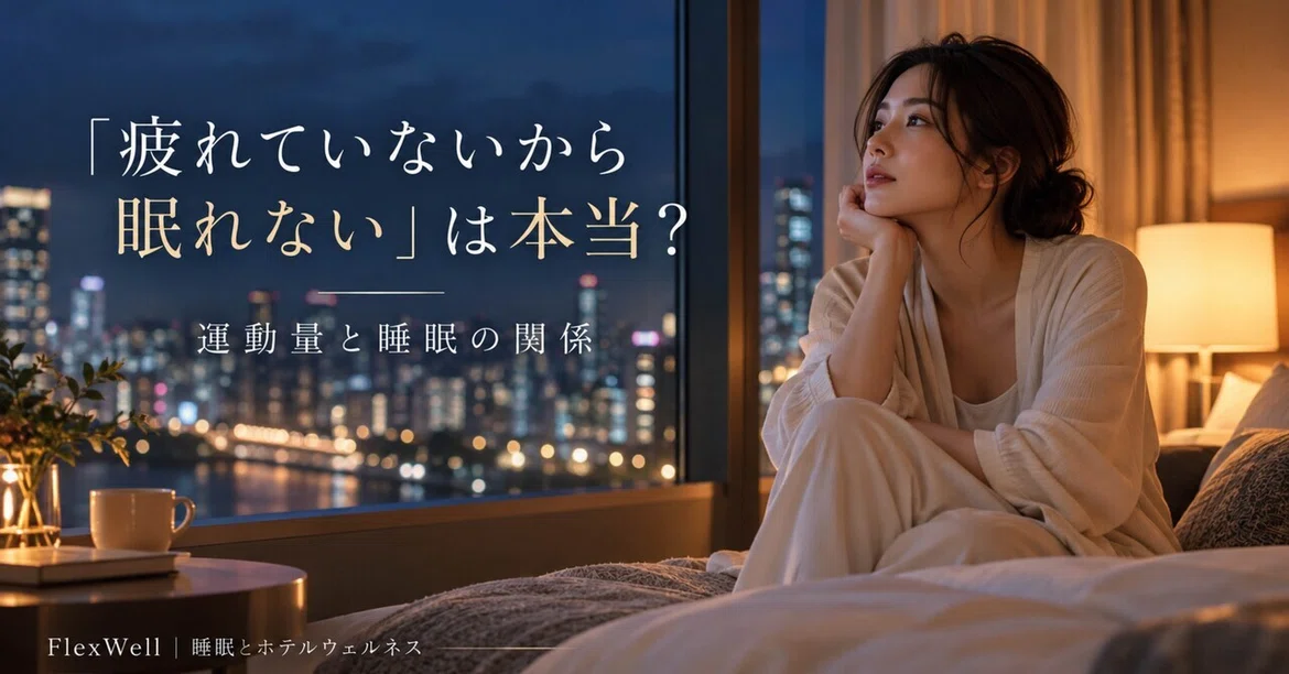 Is it true that 'I can't sleep because I'm not tired'? The relationship ...