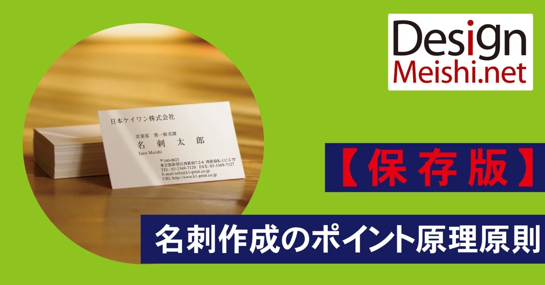 Principles of Business Card Creation｜デザイン名刺.net@ケイワン