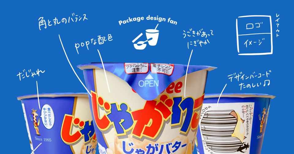 パッケージデザインを研究しよう22 めんぴ Graphic Designer Note