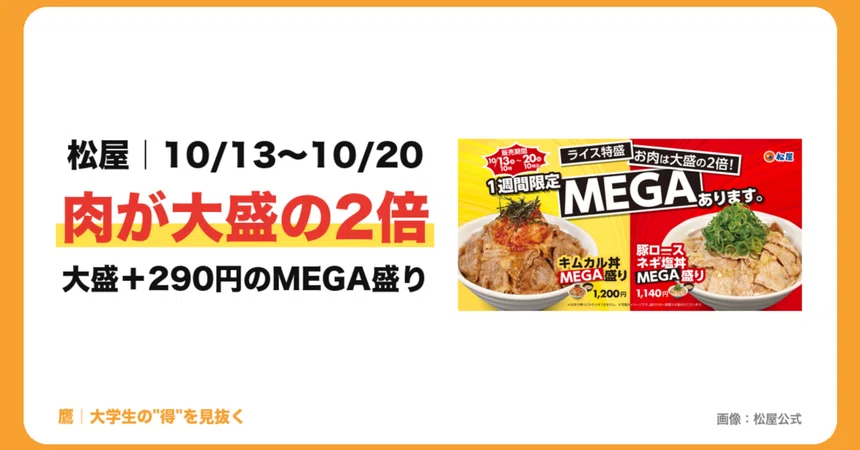 [10/13-10/20] Matsuya's 