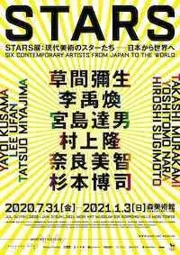 展覧会レポ】 STARS展：現代美術のスターたち―日本から世界へ ＠森