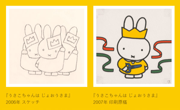 観てきた！「誕生65周年記念 ミッフィー展」 at 松屋銀座｜Naomi