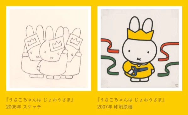 FireShot Capture 351 - みどころ - 誕生65周年記念 ミッフィー展 - miffy65.exhibit.jp