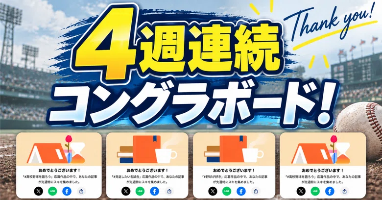 [High School Baseball] I received a Congratulatory Board for 4 ...