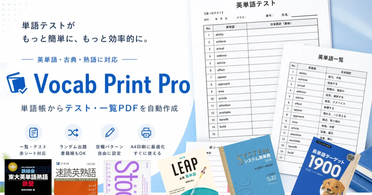 単語テスト印刷サイトを作成しました！｜motoki 教材データ販売