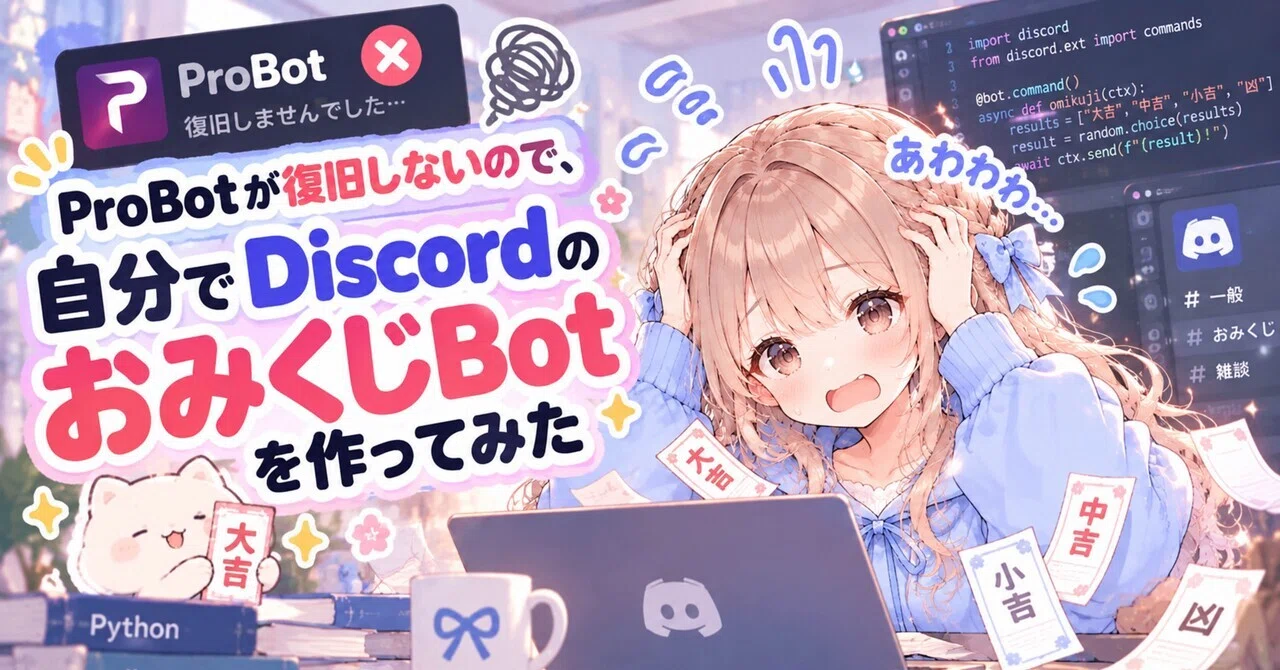 Since ProBot stopped working, I made my own Discord fortune-telling Bot ...