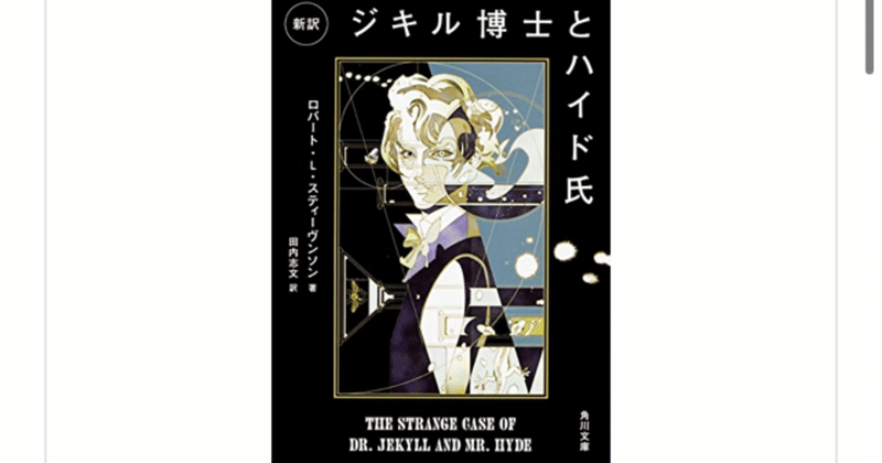 ジキル博士とハイド氏 ロバート ルイス スティーヴンソン を読んで らこすけ 読書 Note