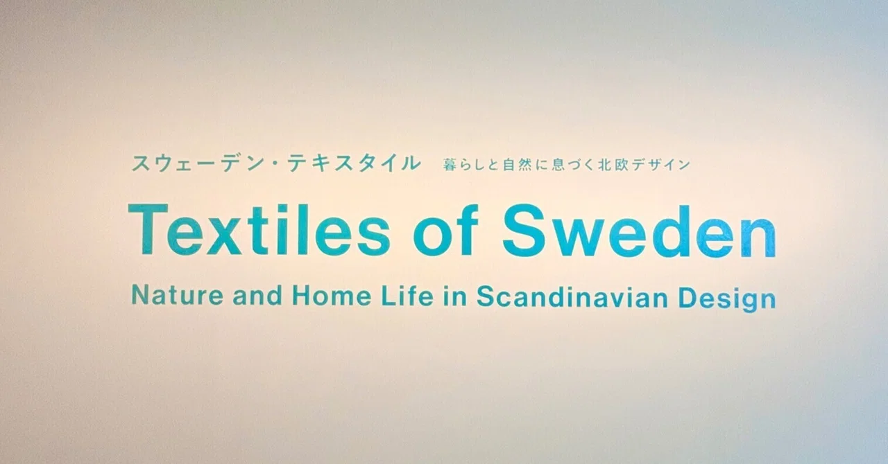 Swedish Textiles: Nordic Design Breathing with Life and Nature｜さな