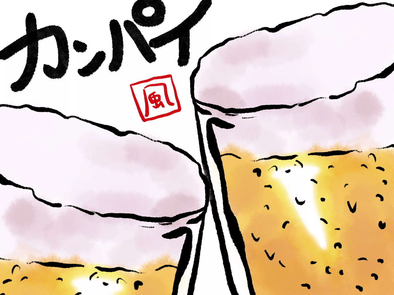 絵手紙シリーズ 生ビール 風麗 Note