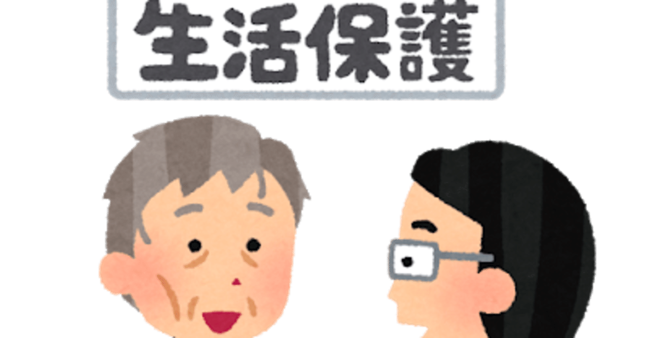 ひきこもりニートが生活保護を受けて一人暮らしする方法 しょう Kyoto Note