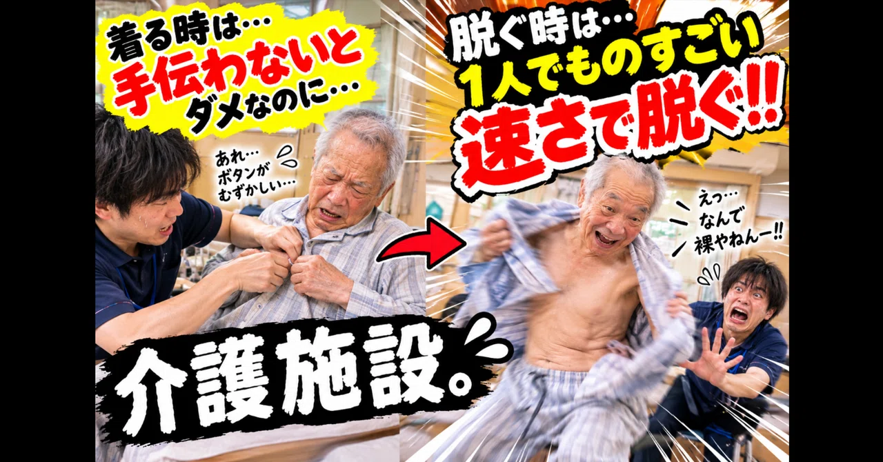 Nursing home. Why are you naked?! You just put your clothes on!!!!!｜現役 ...