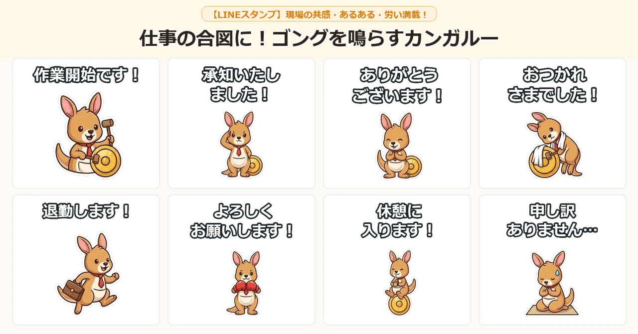 A Kangaroo Ringing a Gong for Work Signals! | LINE Stickers to Support ...