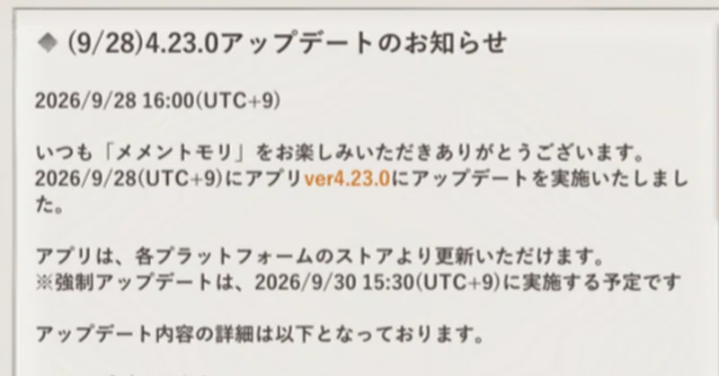 【メメントモリ】バージョン情報