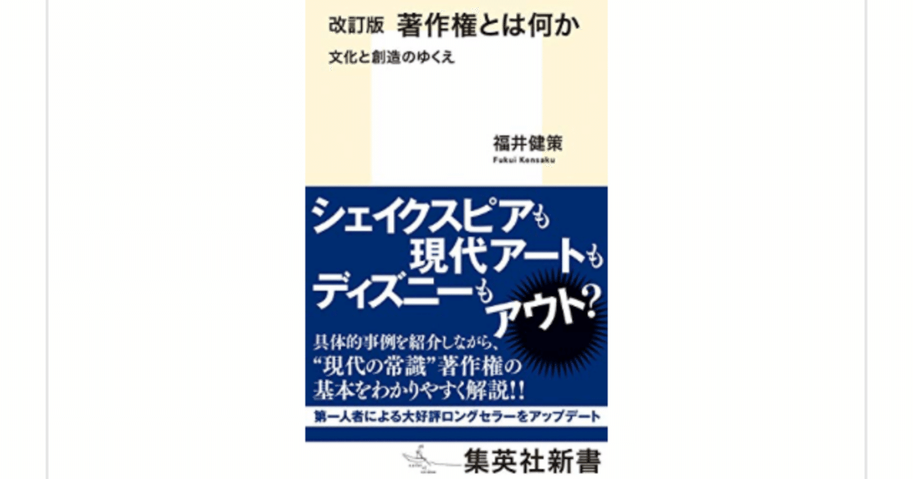 著作権とは何か 福井健策 を読んで らこすけ 読書 Note