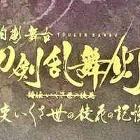 舞台 戦刻ナイトブラッド 感想 瑞原あやり Note
