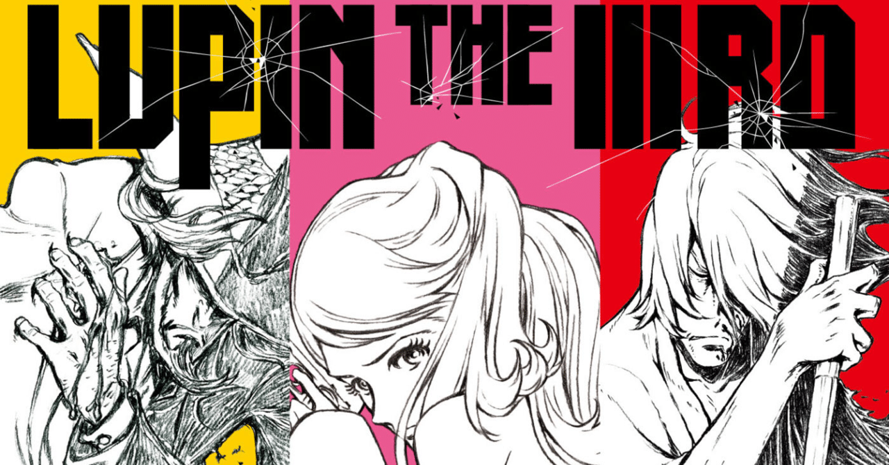 LUPIN THE THIRD」2020展 in有楽町に行ってきた｜りっくん