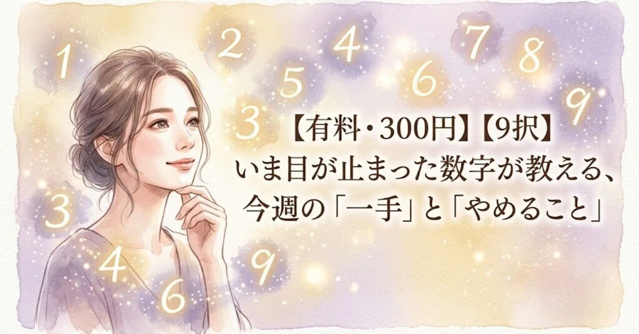 [Paid/300 yen][9 Choices] The 'one move' and 'what to stop' for this ...