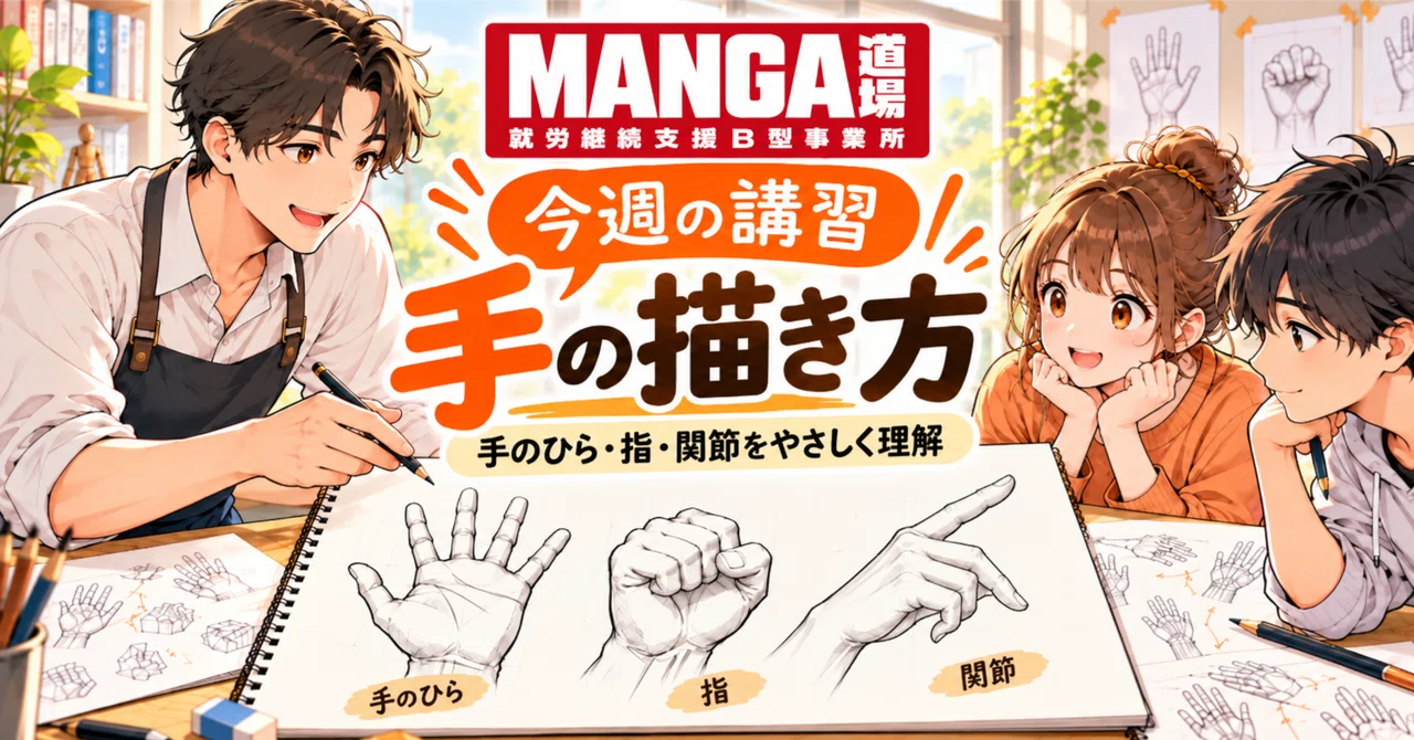 This Week's MANGA Dojo Workshop | Basics of Drawing Hands! Tips for ...