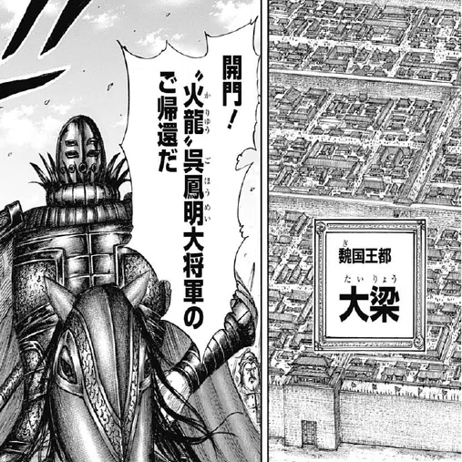 キングダム第649話考察 魏との同盟画策 Zuuma 新解釈キングダム 中国古代史妄想局 Note