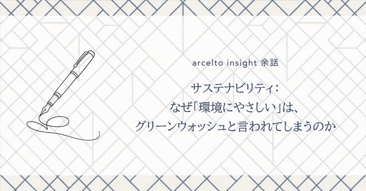 Sustainability: Why 'Eco-friendly' Is Called Greenwashing｜arcelto LLC ...