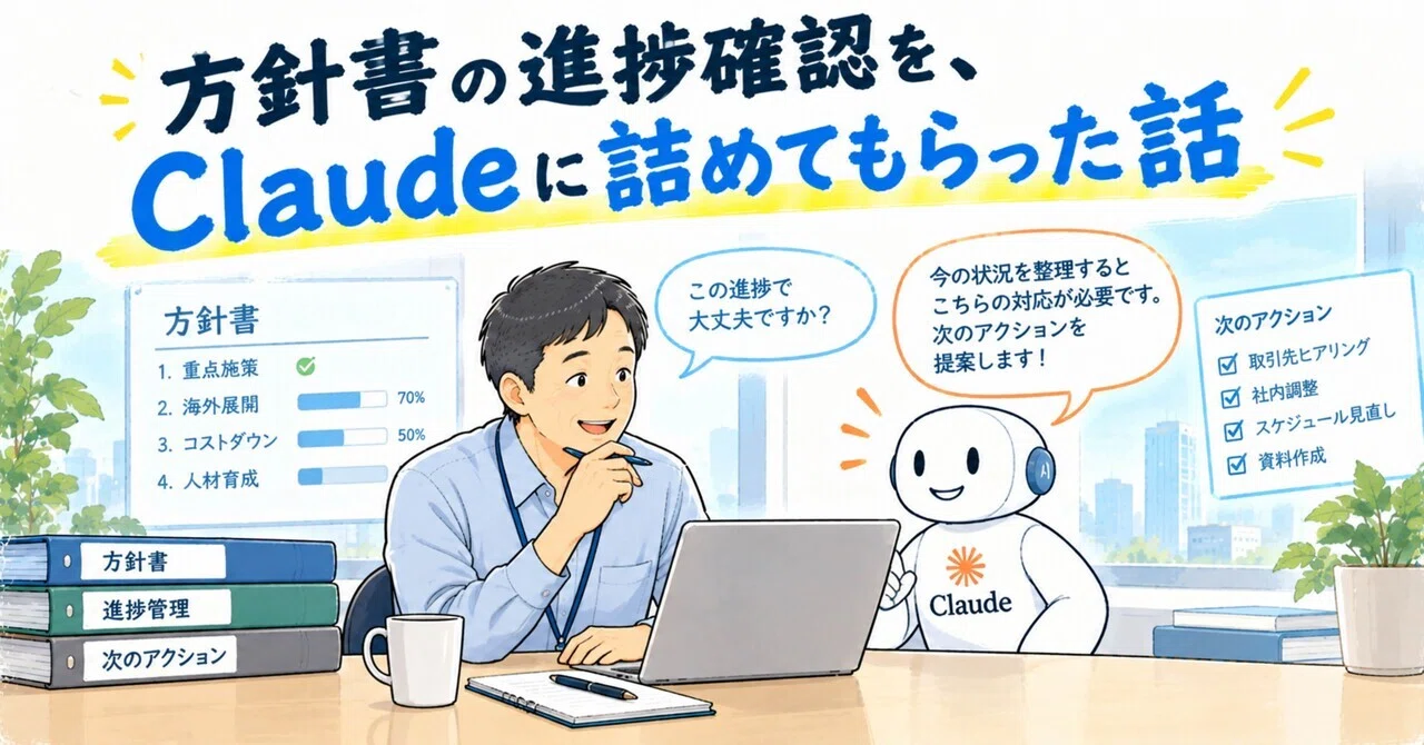 A story about having Claude grill me on the progress of my policy ...