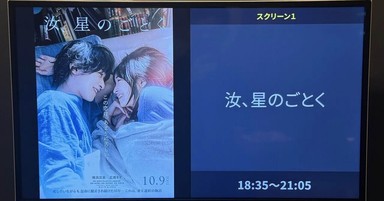 Love and Choice, Right and Wrong: 'You, Like the Stars'｜弘瀬 亮