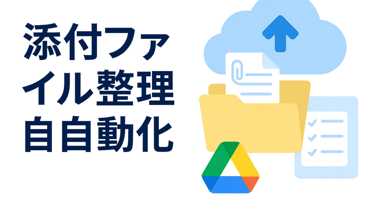 Practical Design for Automating Attachment Organization | How to Safely ...
